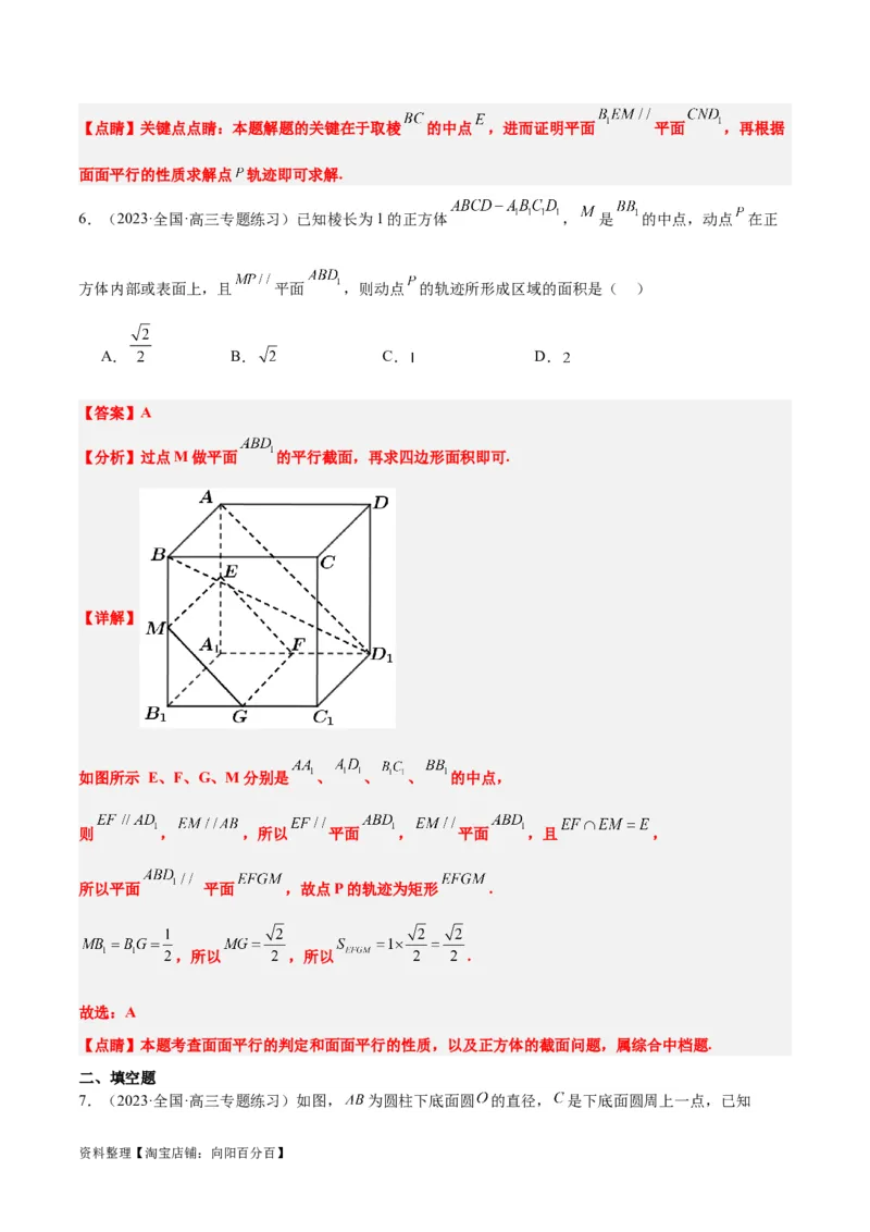 素养拓展26立体几何中的轨迹问题（解析版）_新高考复习资料_2024年新高考资料_一轮复习资料_完一轮复习讲义2024年高考数学高频考点题型归纳与方法总结（新高考）