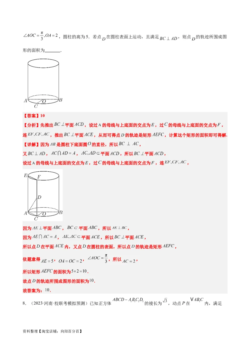 素养拓展26立体几何中的轨迹问题（解析版）_新高考复习资料_2024年新高考资料_一轮复习资料_完一轮复习讲义2024年高考数学高频考点题型归纳与方法总结（新高考）