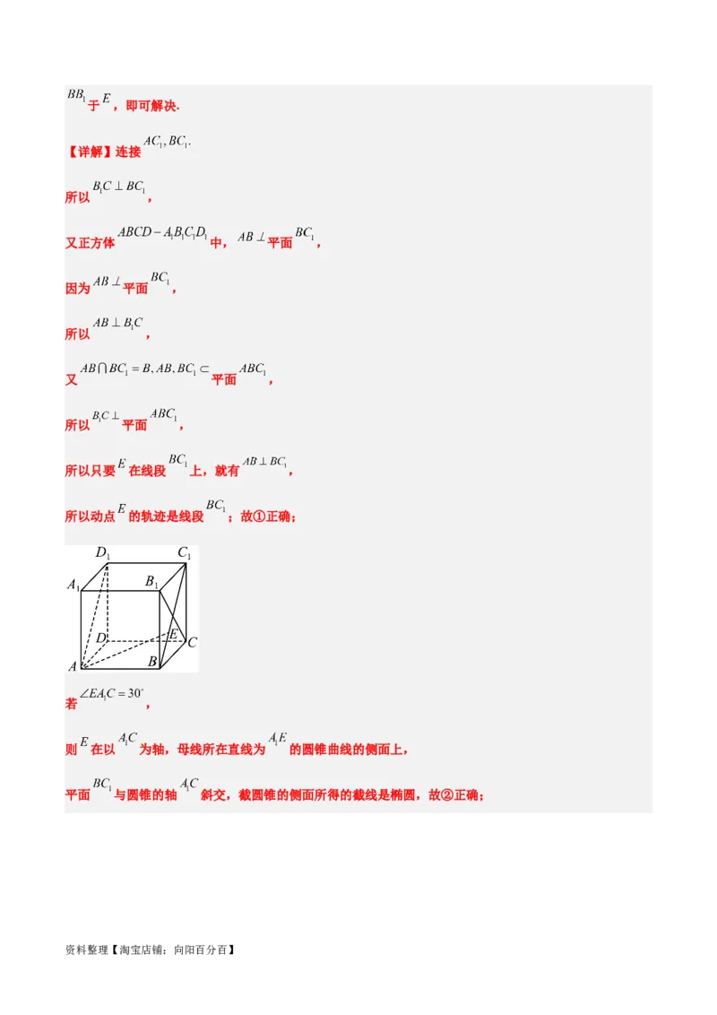 素养拓展26立体几何中的轨迹问题（解析版）_新高考复习资料_2024年新高考资料_一轮复习资料_完一轮复习讲义2024年高考数学高频考点题型归纳与方法总结（新高考）