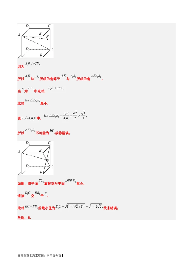 素养拓展26立体几何中的轨迹问题（解析版）_新高考复习资料_2024年新高考资料_一轮复习资料_完一轮复习讲义2024年高考数学高频考点题型归纳与方法总结（新高考）