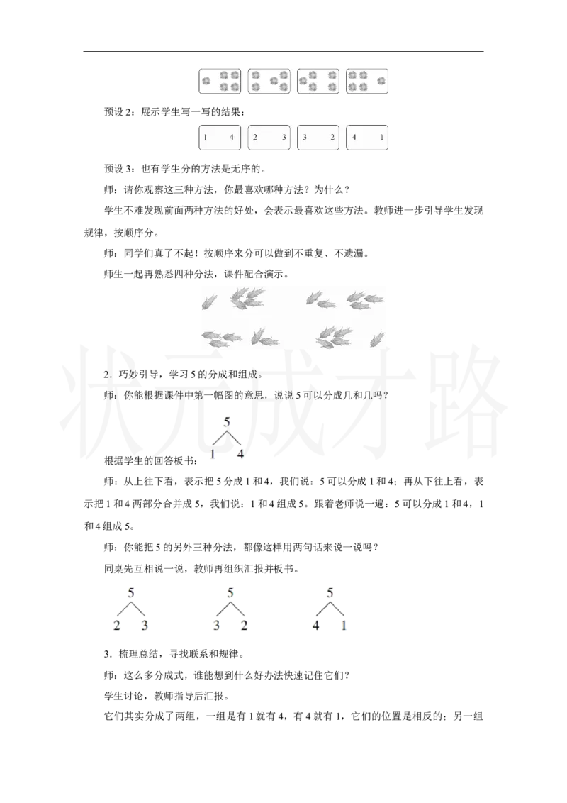 第4课时　分与合_小学数学人教版单独教案（1-6上下册）_《状元大课堂教案》1-6上下册（26春）_1-6上册_2.R1数上教案_一5以内数的认识和加、减法_1.1～5的认识
