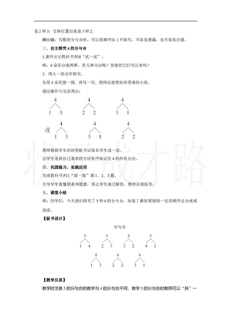 第4课时　分与合_小学数学人教版单独教案（1-6上下册）_《状元大课堂教案》1-6上下册（26春）_1-6上册_2.R1数上教案_一5以内数的认识和加、减法_1.1～5的认识