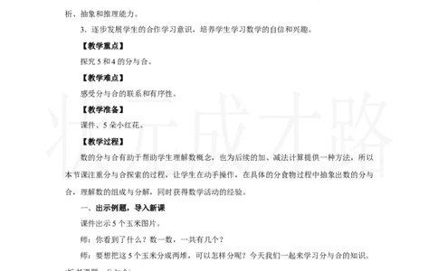 第4课时　分与合_小学数学人教版单独教案（1-6上下册）_《状元大课堂教案》1-6上下册（26春）_1-6上册_2.R1数上教案_一5以内数的认识和加、减法_1.1～5的认识