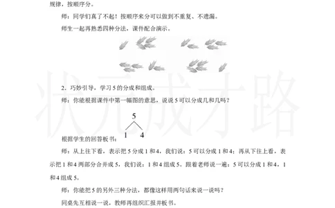第4课时　分与合_小学数学人教版单独教案（1-6上下册）_《状元大课堂教案》1-6上下册（26春）_1-6上册_2.R1数上教案_一5以内数的认识和加、减法_1.1～5的认识