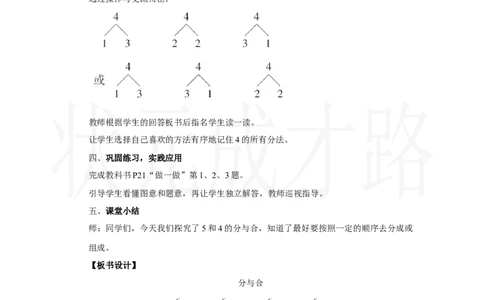 第4课时　分与合_小学数学人教版单独教案（1-6上下册）_《状元大课堂教案》1-6上下册（26春）_1-6上册_2.R1数上教案_一5以内数的认识和加、减法_1.1～5的认识
