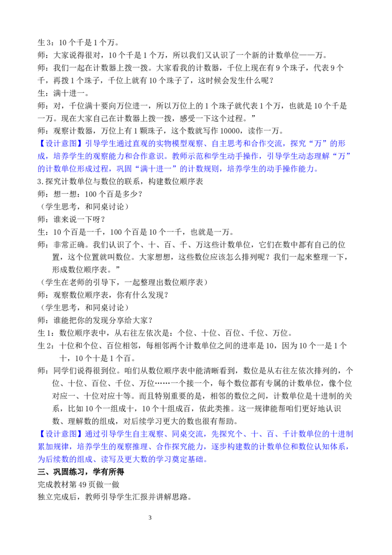 第5课时认识计数单位和数位顺序表_小学数学人教版单独教案（1-6上下册）_《全品教案》1-6上下册（26春）_1-6下册（26春）_教案WORD版（2数人下）26春_正文_第三单元万以内数的认识