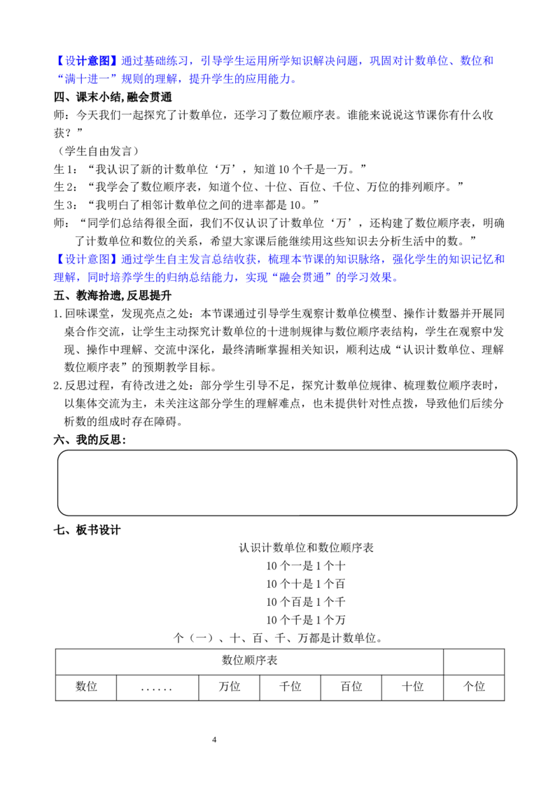 第5课时认识计数单位和数位顺序表_小学数学人教版单独教案（1-6上下册）_《全品教案》1-6上下册（26春）_1-6下册（26春）_教案WORD版（2数人下）26春_正文_第三单元万以内数的认识