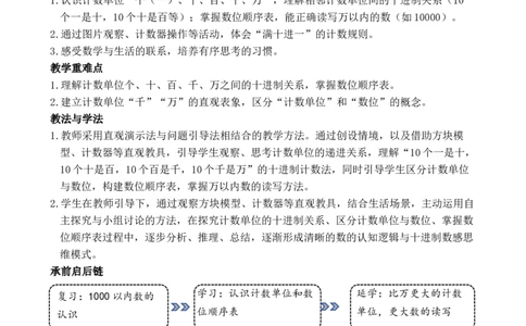 第5课时认识计数单位和数位顺序表_小学数学人教版单独教案（1-6上下册）_《全品教案》1-6上下册（26春）_1-6下册（26春）_教案WORD版（2数人下）26春_正文_第三单元万以内数的认识