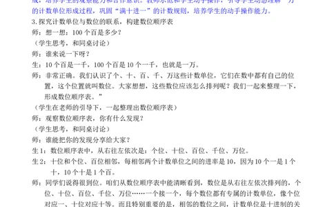 第5课时认识计数单位和数位顺序表_小学数学人教版单独教案（1-6上下册）_《全品教案》1-6上下册（26春）_1-6下册（26春）_教案WORD版（2数人下）26春_正文_第三单元万以内数的认识