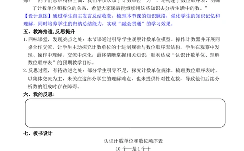 第5课时认识计数单位和数位顺序表_小学数学人教版单独教案（1-6上下册）_《全品教案》1-6上下册（26春）_1-6下册（26春）_教案WORD版（2数人下）26春_正文_第三单元万以内数的认识