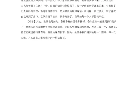 井底的驴_小学数学人教版6年级上册_9趣味故事_9趣味故事