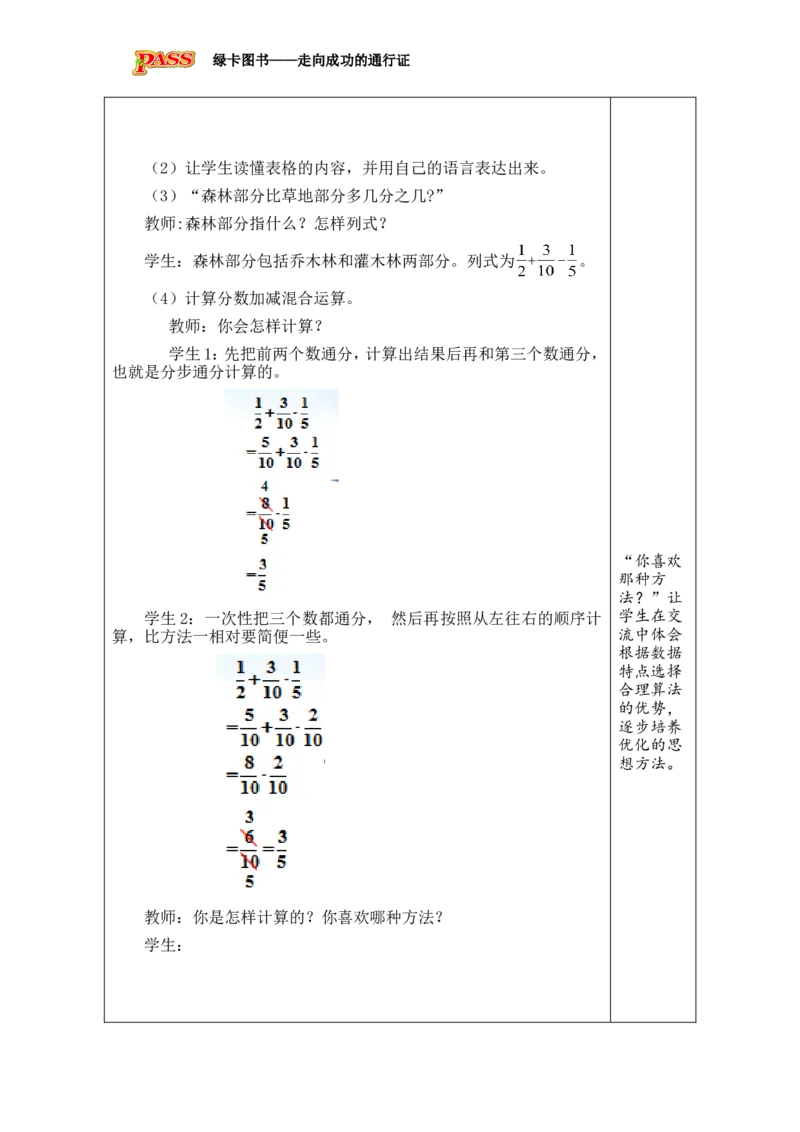 第5课时_小学数学人教版单独教案（1-6上下册）_《绿卡图书教案》1-6下册（26春）_5年级下册（26春）_第6单元