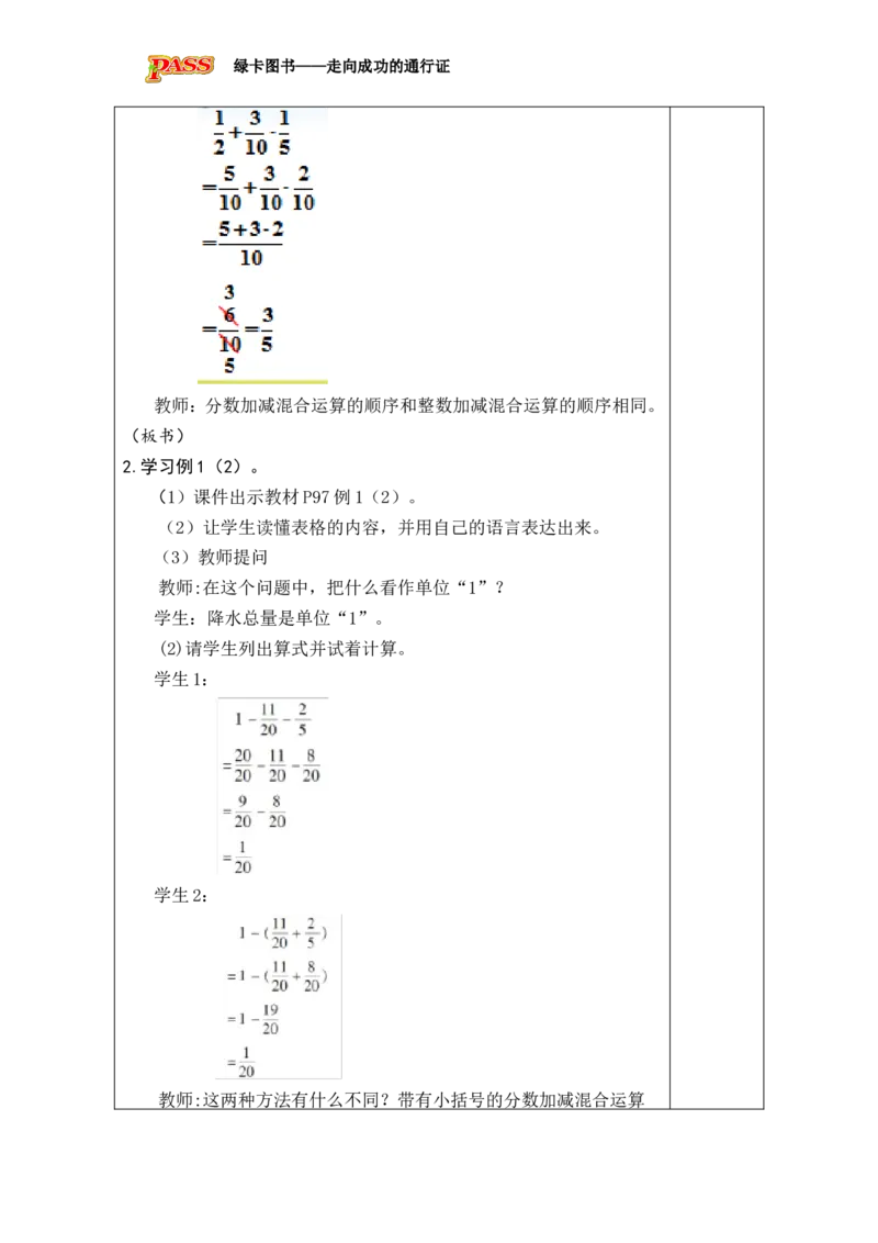 第5课时_小学数学人教版单独教案（1-6上下册）_《绿卡图书教案》1-6下册（26春）_5年级下册（26春）_第6单元