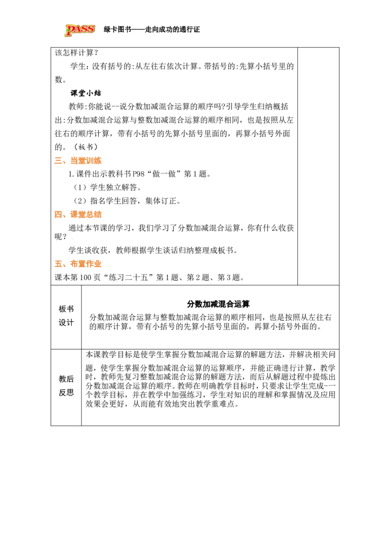 第5课时_小学数学人教版单独教案（1-6上下册）_《绿卡图书教案》1-6下册（26春）_5年级下册（26春）_第6单元