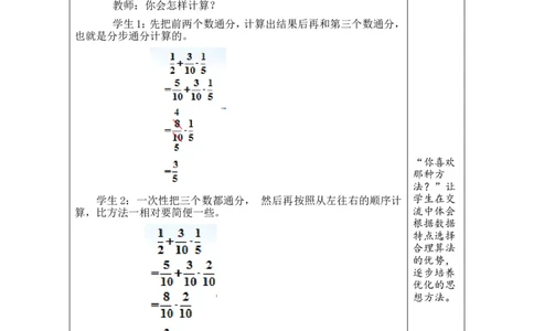 第5课时_小学数学人教版单独教案（1-6上下册）_《绿卡图书教案》1-6下册（26春）_5年级下册（26春）_第6单元