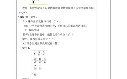 第5课时_小学数学人教版单独教案（1-6上下册）_《绿卡图书教案》1-6下册（26春）_5年级下册（26春）_第6单元