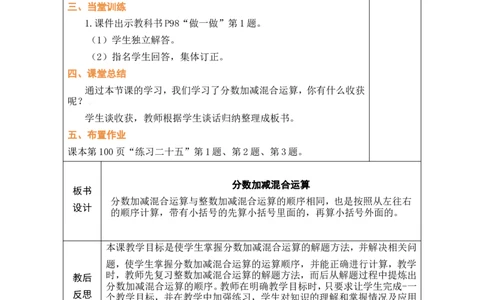 第5课时_小学数学人教版单独教案（1-6上下册）_《绿卡图书教案》1-6下册（26春）_5年级下册（26春）_第6单元