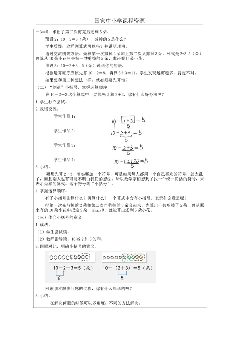 6.9小括号（第1课时）_教学设计_小学数学人教版单独教案（1-6上下册）_《智慧教育教案》1-6上下册（25秋）_1-6下册_1年级下册（教案）2025春_2024春_第6单元100以内的加法和减法（一）