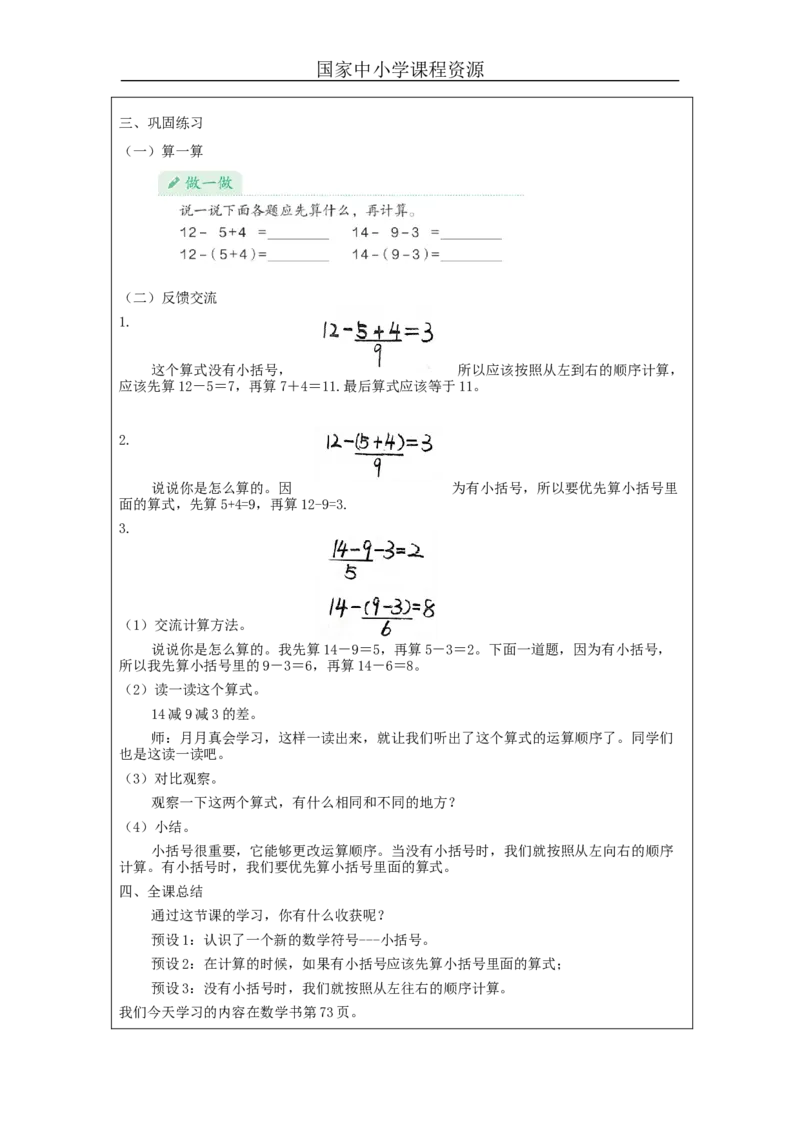 6.9小括号（第1课时）_教学设计_小学数学人教版单独教案（1-6上下册）_《智慧教育教案》1-6上下册（25秋）_1-6下册_1年级下册（教案）2025春_2024春_第6单元100以内的加法和减法（一）