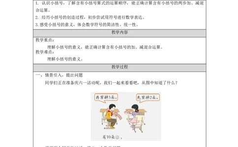 6.9小括号（第1课时）_教学设计_小学数学人教版单独教案（1-6上下册）_《智慧教育教案》1-6上下册（25秋）_1-6下册_1年级下册（教案）2025春_2024春_第6单元100以内的加法和减法（一）