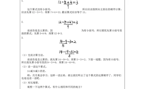 6.9小括号（第1课时）_教学设计_小学数学人教版单独教案（1-6上下册）_《智慧教育教案》1-6上下册（25秋）_1-6下册_1年级下册（教案）2025春_2024春_第6单元100以内的加法和减法（一）