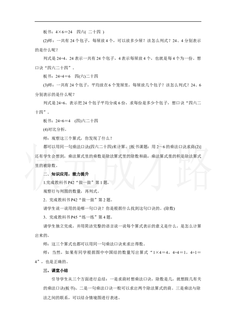 第2课时　用2～6的乘法口诀求商(2)_小学数学人教版单独教案（1-6上下册）_《状元大课堂教案》1-6上下册（26春）_1-6上册_2.R2数上教案_三1-6的表内除法_2．用2～6的乘法口诀求商