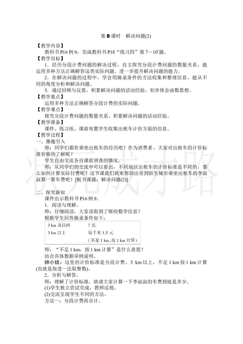 第8课时解决问题(2)_小学数学人教版单独教案（1-6上下册）_《状元大课堂教案》1-6上下册（26春）_1-6上册_2.R5数上教案_1小数乘法