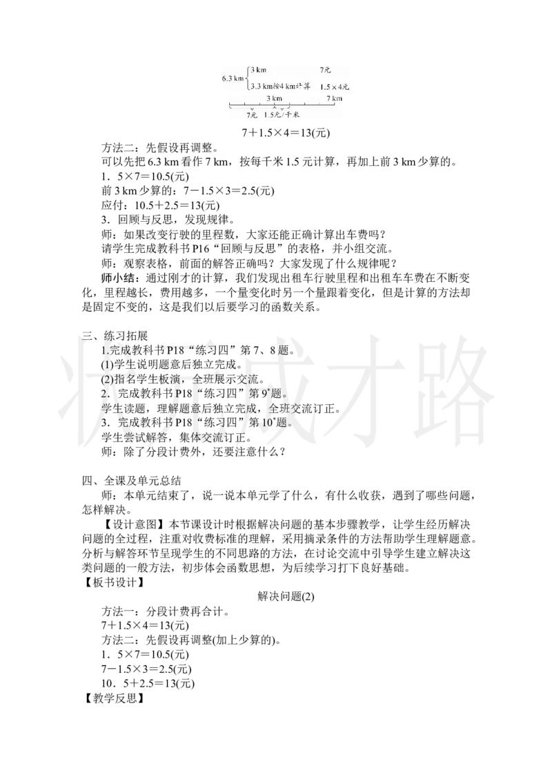 第8课时解决问题(2)_小学数学人教版单独教案（1-6上下册）_《状元大课堂教案》1-6上下册（26春）_1-6上册_2.R5数上教案_1小数乘法