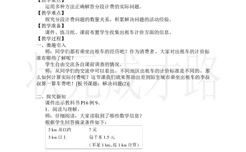 第8课时解决问题(2)_小学数学人教版单独教案（1-6上下册）_《状元大课堂教案》1-6上下册（26春）_1-6上册_2.R5数上教案_1小数乘法