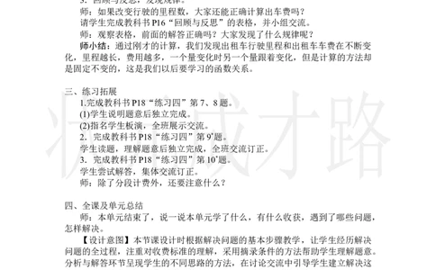 第8课时解决问题(2)_小学数学人教版单独教案（1-6上下册）_《状元大课堂教案》1-6上下册（26春）_1-6上册_2.R5数上教案_1小数乘法