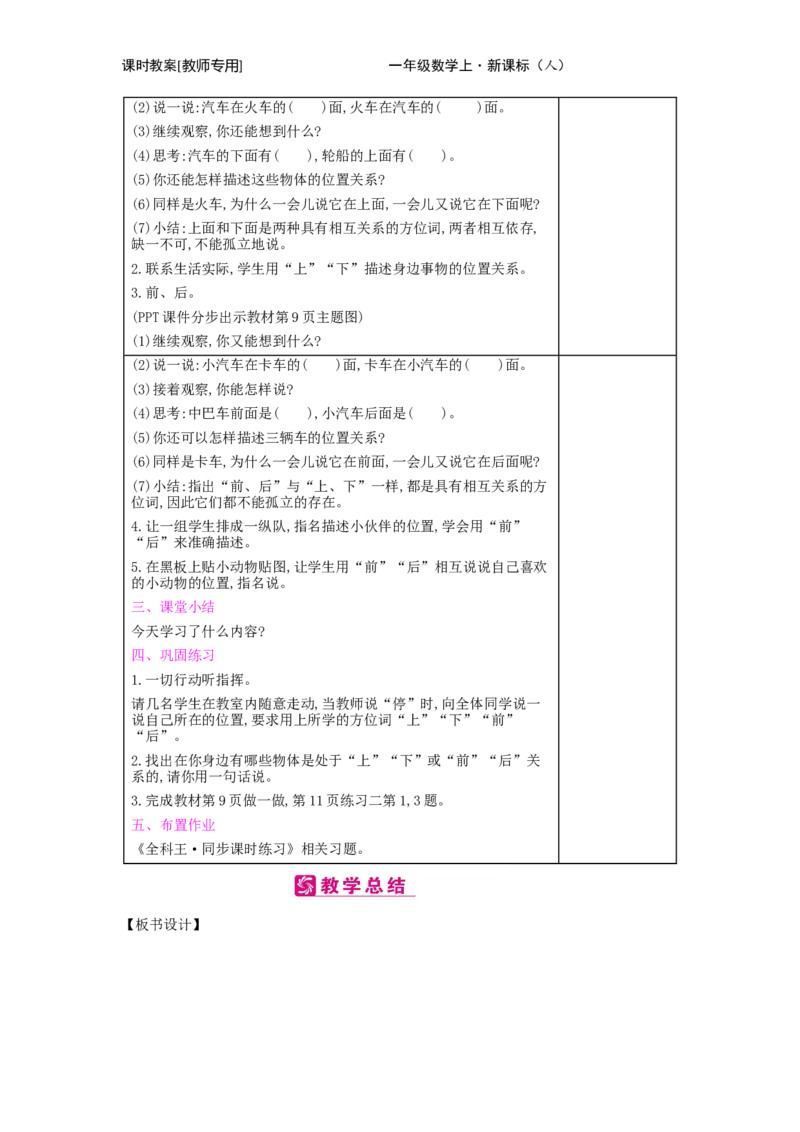 第2单元　位　置_小学数学人教版1年级上册_1教学教案_1教学教案