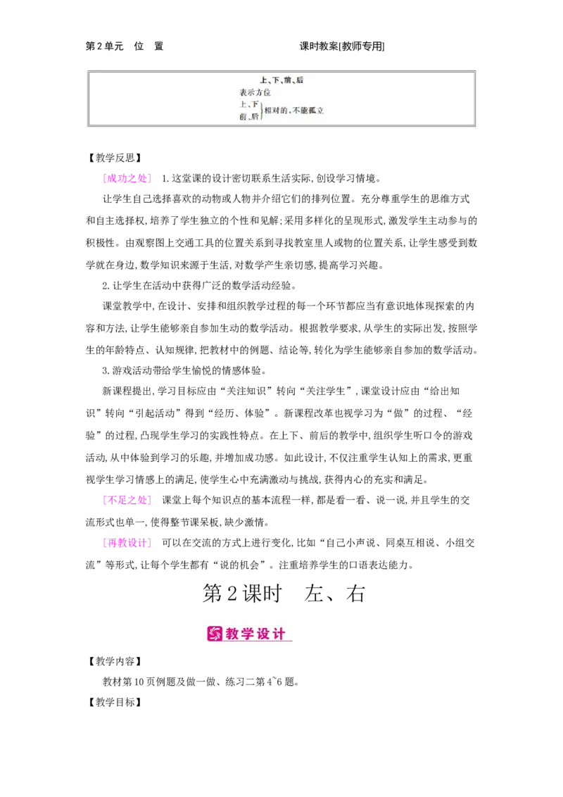 第2单元　位　置_小学数学人教版1年级上册_1教学教案_1教学教案