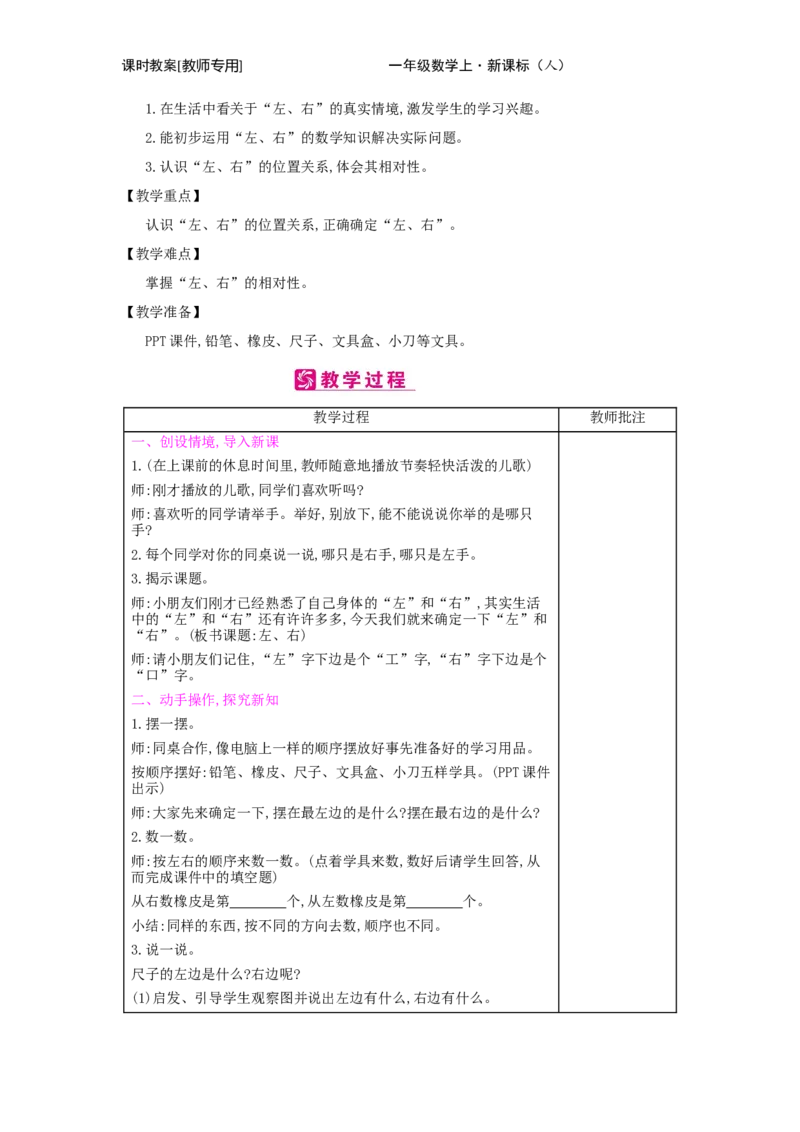 第2单元　位　置_小学数学人教版1年级上册_1教学教案_1教学教案