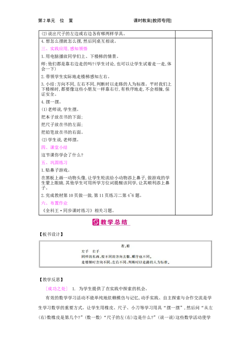 第2单元　位　置_小学数学人教版1年级上册_1教学教案_1教学教案