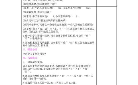 第2单元　位　置_小学数学人教版1年级上册_1教学教案_1教学教案