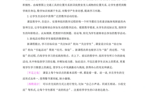 第2单元　位　置_小学数学人教版1年级上册_1教学教案_1教学教案