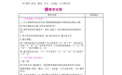 第2单元　位　置_小学数学人教版1年级上册_1教学教案_1教学教案