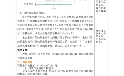 第5课时连续两问的实际问题_小学数学人教版单独教案（1-6上下册）_《绿卡图书教案》1-6下册（26春）_2年级下册（26春）_二数量间的乘除关系