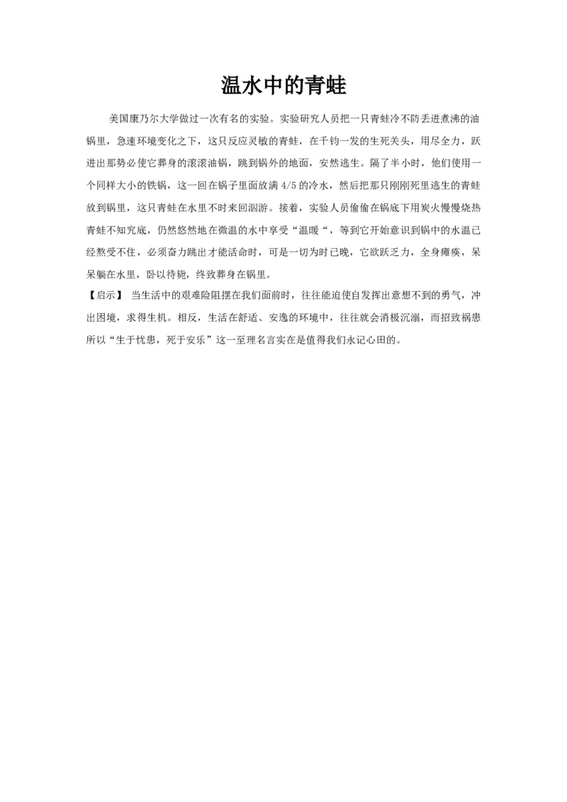 温水中的青蛙_小学数学人教版4年级上册_9趣味故事_9趣味故事