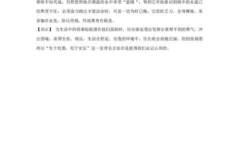 温水中的青蛙_小学数学人教版4年级上册_9趣味故事_9趣味故事