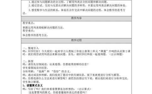 吨的认识（第2课时）_教学设计_小学数学人教版单独教案（1-6上下册）_《智慧教育教案》1-6上下册（25秋）_1-6上册_3年级上册（教案）新插图_第3单元测量