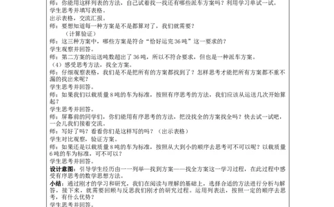 吨的认识（第2课时）_教学设计_小学数学人教版单独教案（1-6上下册）_《智慧教育教案》1-6上下册（25秋）_1-6上册_3年级上册（教案）新插图_第3单元测量