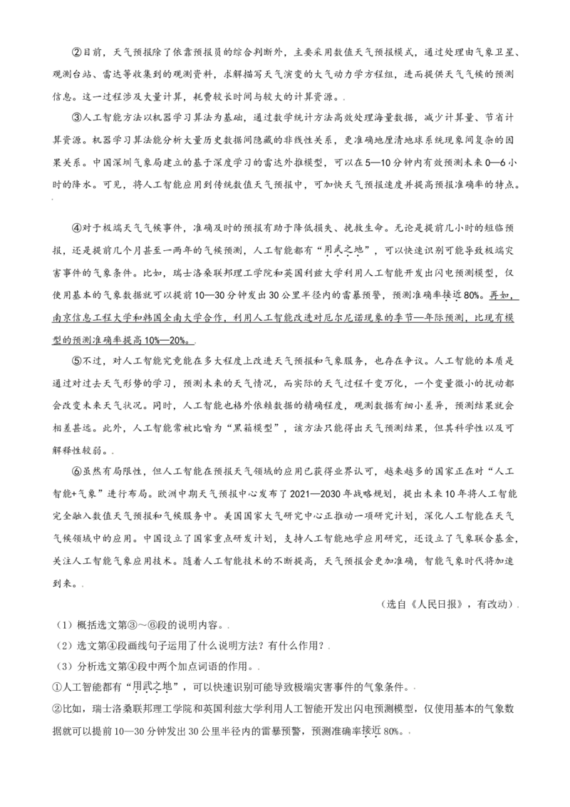 2021年辽宁省鞍山市中考语文试题（解析）_1.2015-2025年中考语文_2.语文中考真题2015-2024年_地区卷_辽宁省_辽宁语文_鞍山语文2015-22