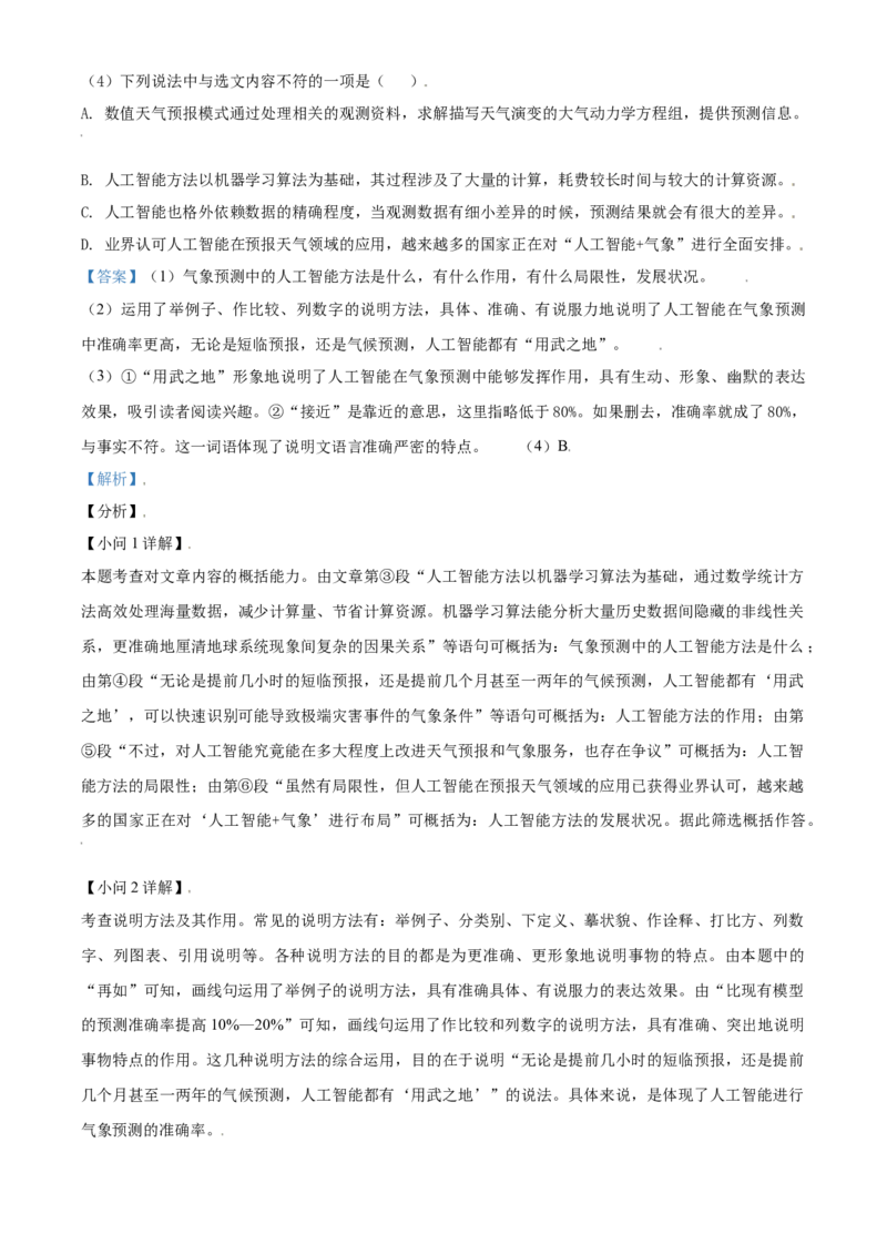 2021年辽宁省鞍山市中考语文试题（解析）_1.2015-2025年中考语文_2.语文中考真题2015-2024年_地区卷_辽宁省_辽宁语文_鞍山语文2015-22