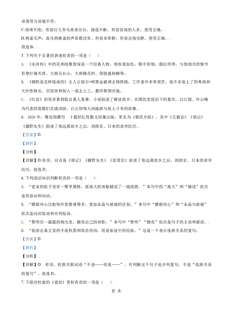 2021年辽宁省鞍山市中考语文试题（解析）_1.2015-2025年中考语文_2.语文中考真题2015-2024年_地区卷_辽宁省_辽宁语文_鞍山语文2015-22