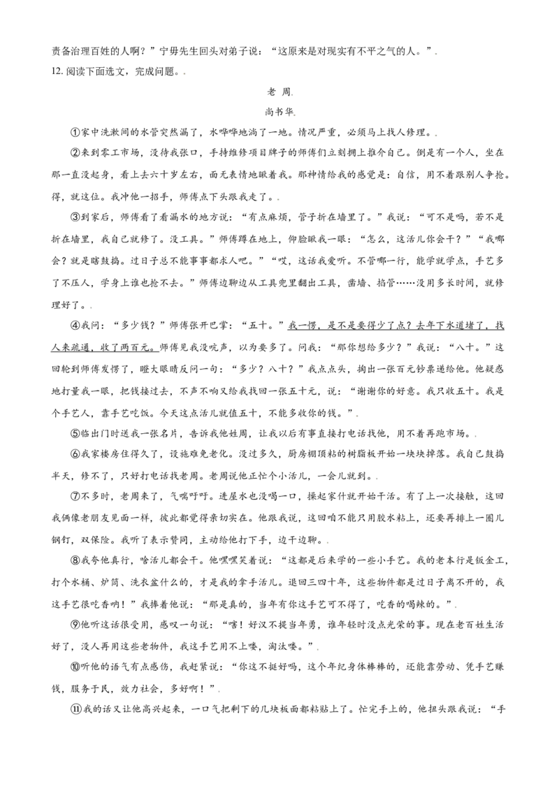 2021年辽宁省鞍山市中考语文试题（解析）_1.2015-2025年中考语文_2.语文中考真题2015-2024年_地区卷_辽宁省_辽宁语文_鞍山语文2015-22