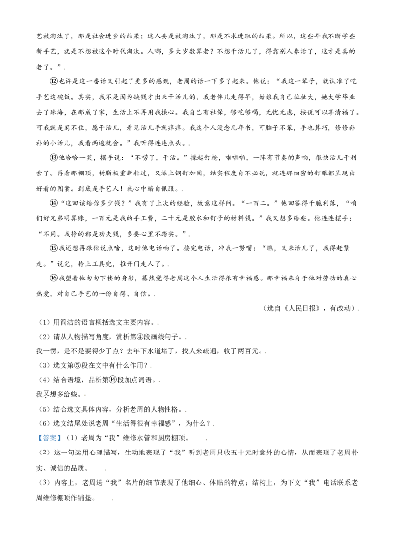 2021年辽宁省鞍山市中考语文试题（解析）_1.2015-2025年中考语文_2.语文中考真题2015-2024年_地区卷_辽宁省_辽宁语文_鞍山语文2015-22