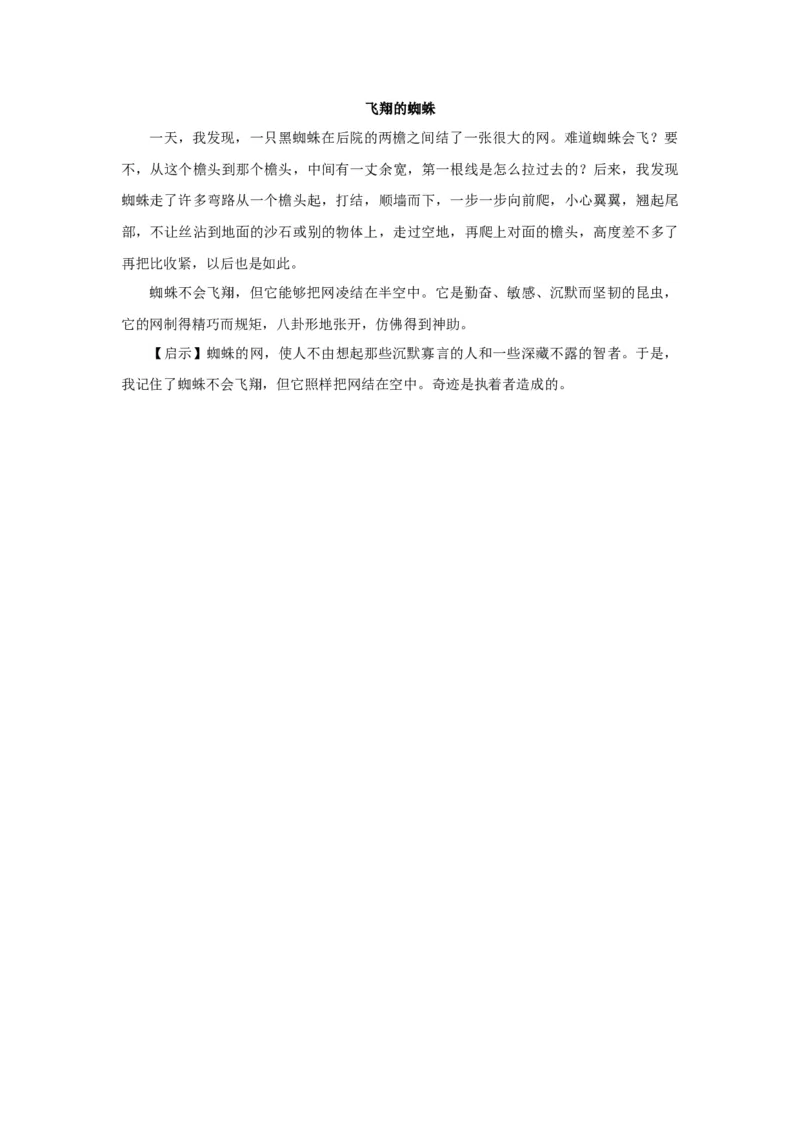 飞翔的蜘蛛_小学数学人教版1年级上册_8趣味故事_8趣味故事