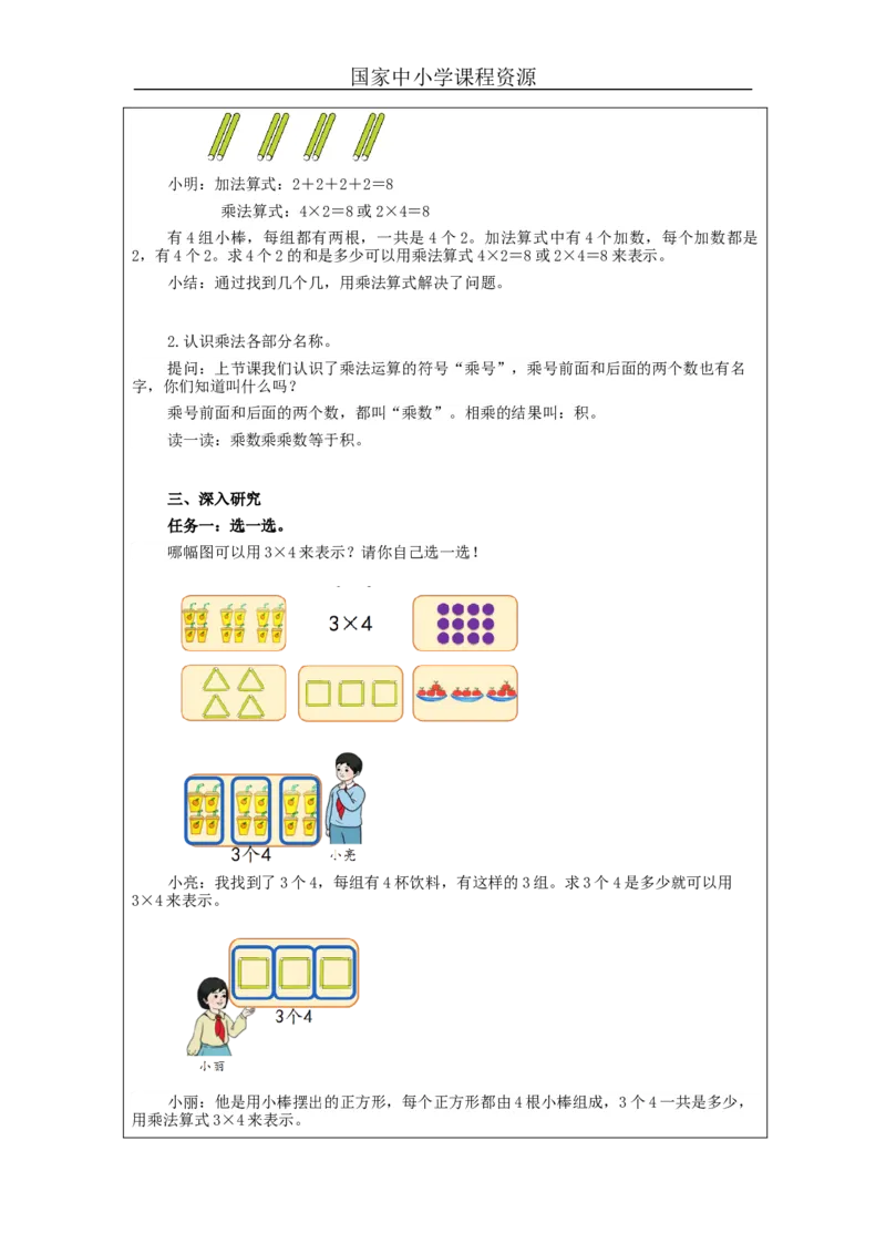 乘法的初步认识（第2课时）&mdash;教学设计_小学数学人教版单独教案（1-6上下册）_《智慧教育教案》1-6上下册（25秋）_1-6上册_2年级上册（教案）新插图_第4单元表内乘法（一）