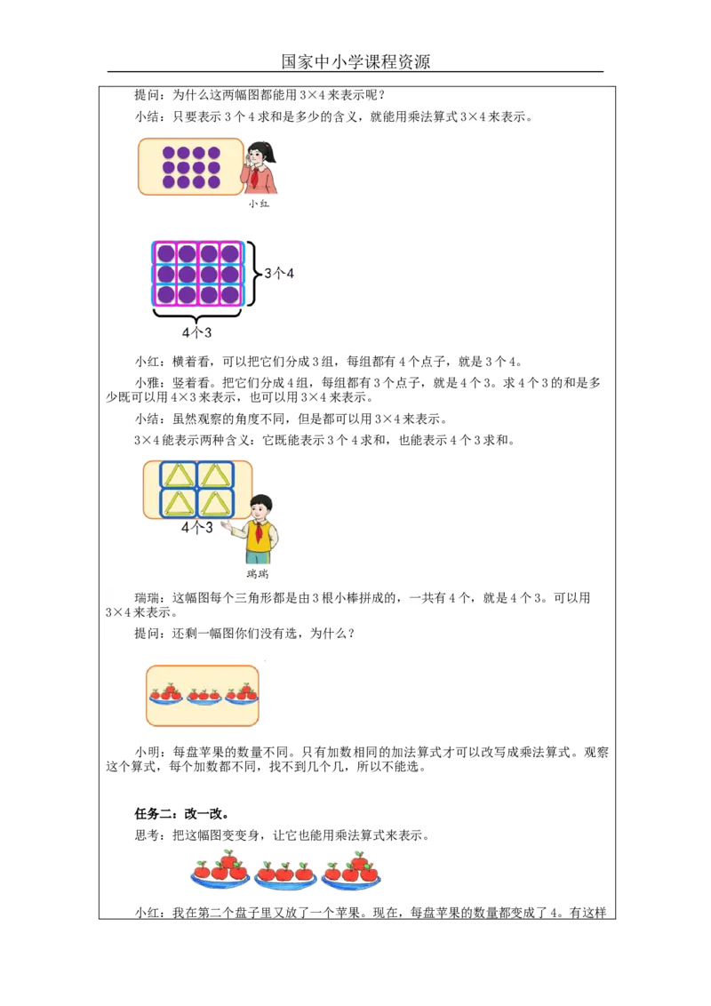 乘法的初步认识（第2课时）&mdash;教学设计_小学数学人教版单独教案（1-6上下册）_《智慧教育教案》1-6上下册（25秋）_1-6上册_2年级上册（教案）新插图_第4单元表内乘法（一）